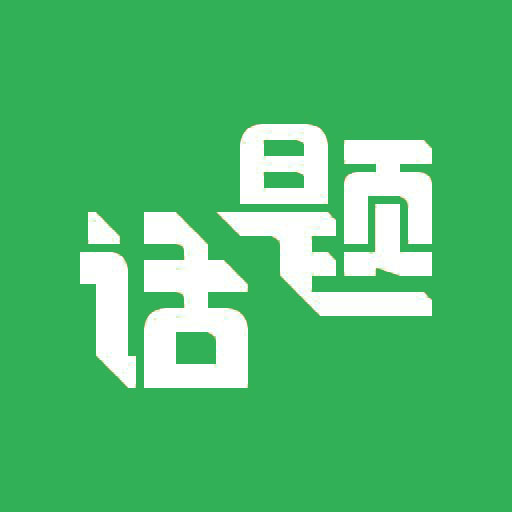 明星