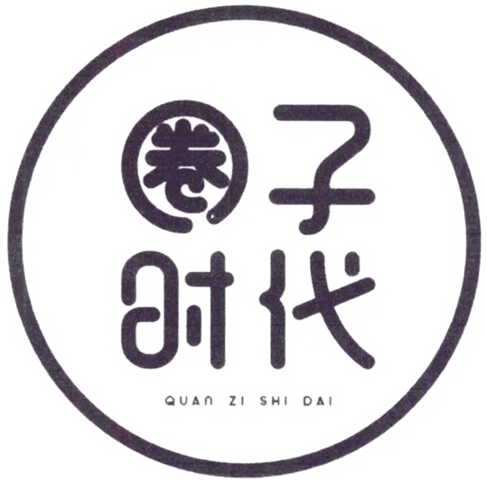 圈子